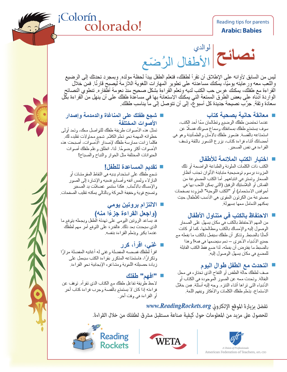 Reading Tips for Parents of Babies - Arabic